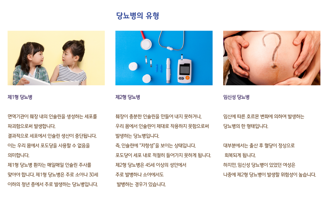 당뇨병이란_제일엔도 3.png