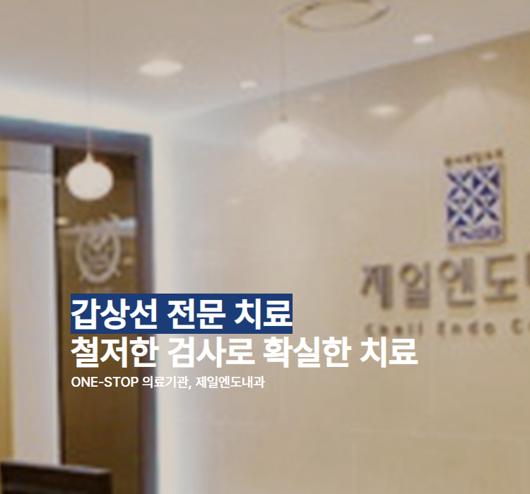 [복사본] 서울아산내과 모바일 메인 (1).png