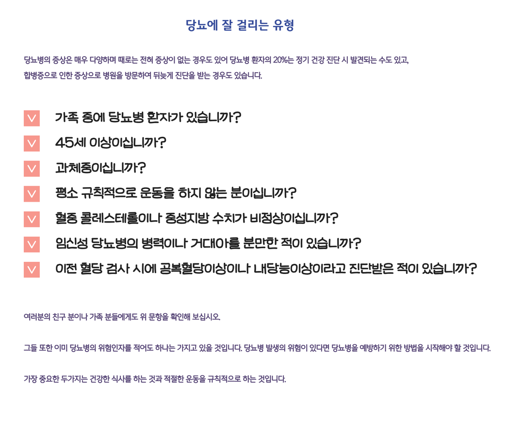당뇨병이란_제일엔도 4.png