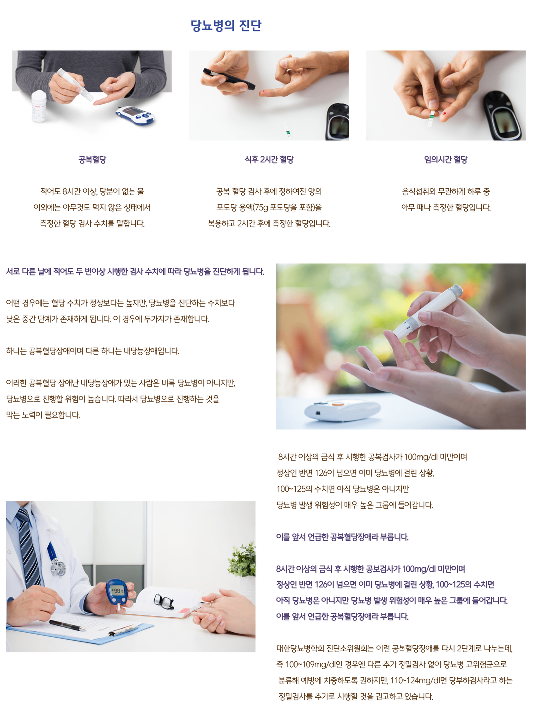 당뇨병이란_제일엔도 2.png