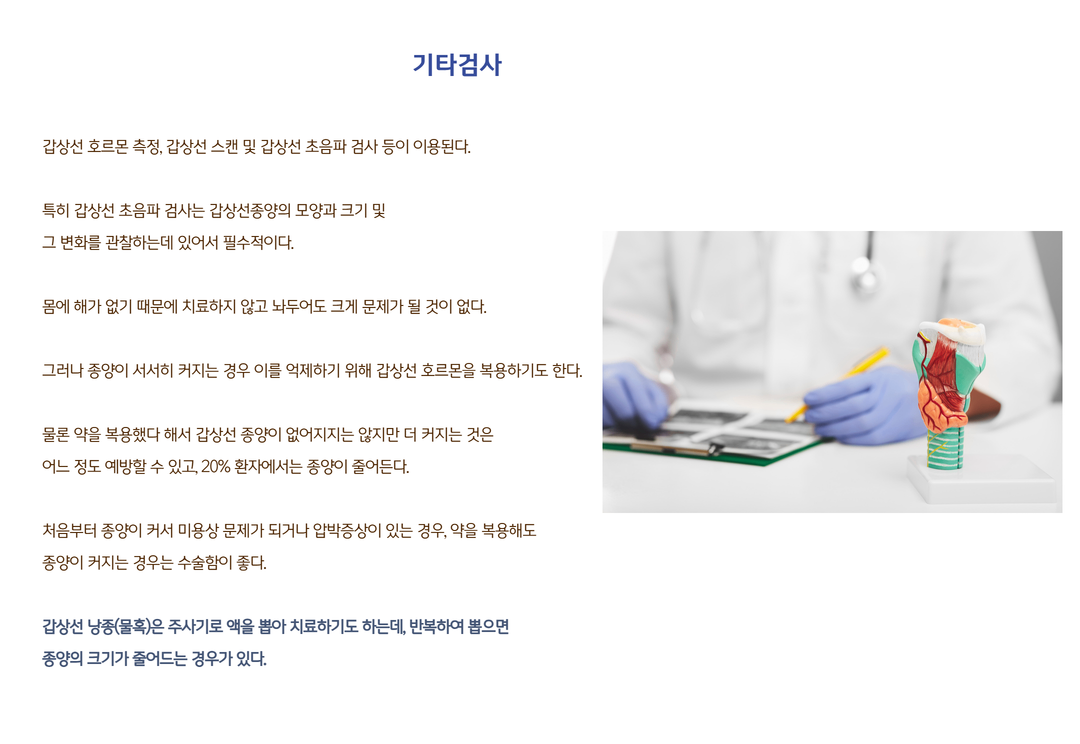 갑상선이란 13.png