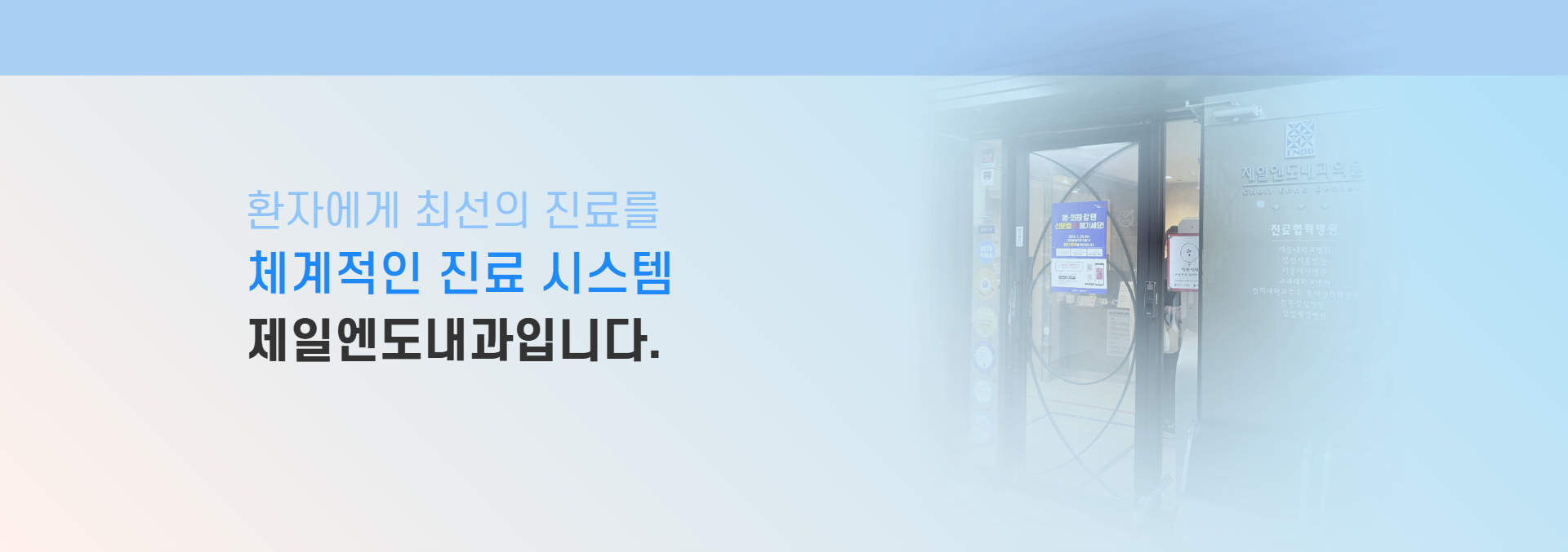 제일엔도내과 메인 1.png