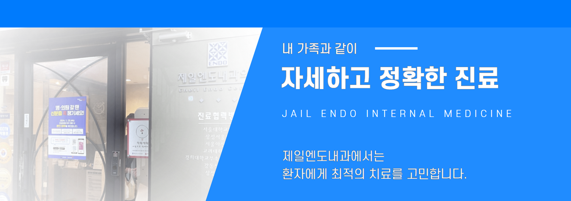 제일엔도내과 메인 2.png