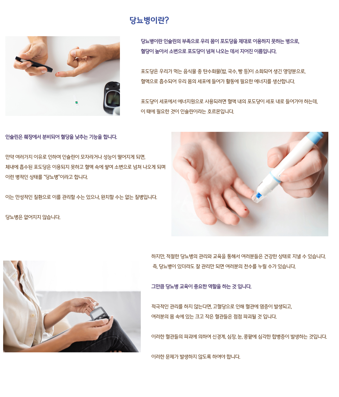 당뇨병이란_제일엔도 1.png