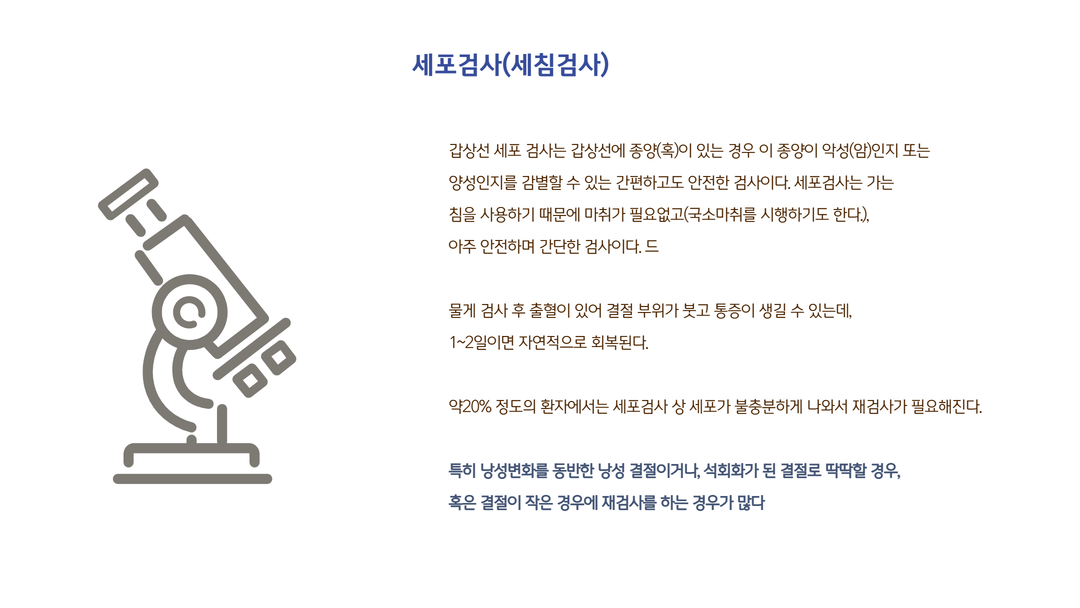 갑상선이란 12.png