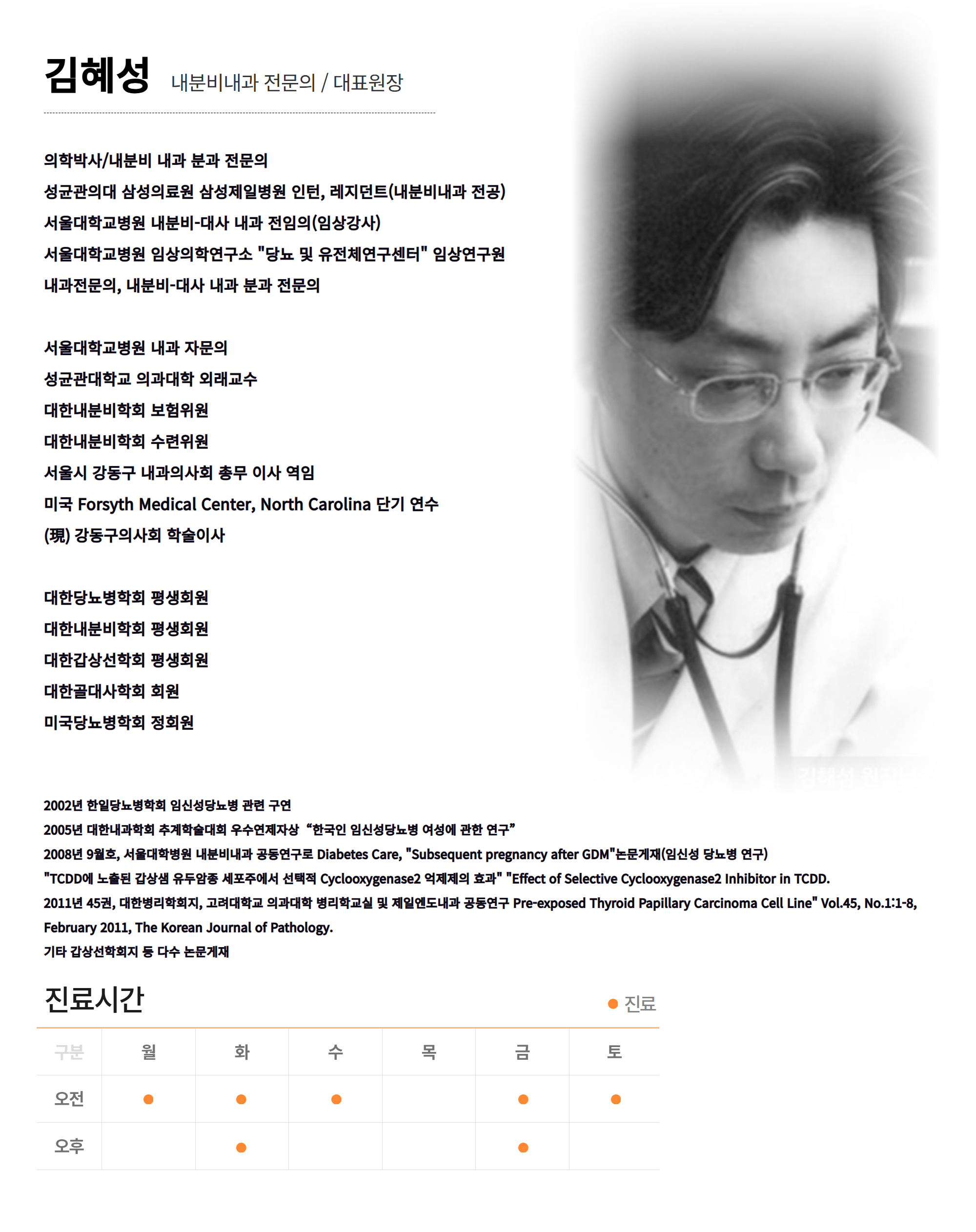 [복사본] 서울바른정내과 의료진소개 1.png